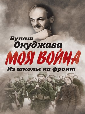 cover image of Из школы на фронт. Нас ждал огонь смертельный...